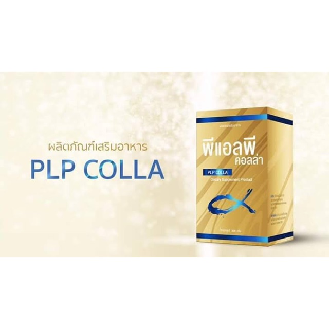 คอลลาเจน พีแอลพี คอลล่า (PLP COLLA) กรดอมิโน 18 ชนิด