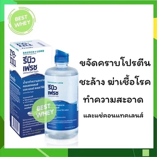 Renu fresh น้ำยาแช่คอนแทคเลนส์ (บอชแอนด์ลอมบ์ รีนิว) ขนาด 355 มล.+ 60 มล.