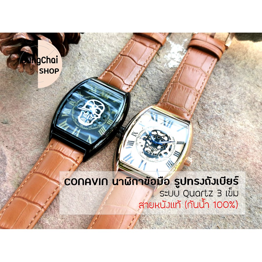 BungChai SHOP นาฬิกาข้อมือ CONAVIN สายหนังแท้ ตัวเรือนทรงถังเบียร์ กันน้ำ 100% (เลขโรมัน)