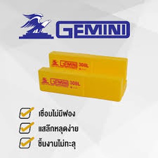 GEMINI เจมินี ลวดเชื่อมสแตนเลส GEMINI 308L 2.0*300 มม. ห่อละ 2กิโล เชื่อมง่าย ทนทาน สวยงาม อย่างดี ราคาถูก แท้ มี ม.อ.ก.