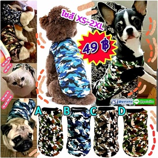 🇹🇭พร้อมส่ง🇹🇭🐶🐱 เสื้อกล้ามลายพลางทหาร เสื้อสุนัข แมว