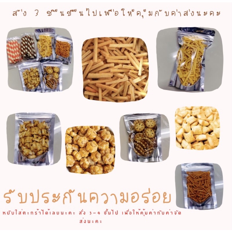 ขนมปังปี๊บ ขนมขบเคี้ยว ขนมทานเล่น มีหลายชนิดให้เลือก❤️  พร้อมส่ง‼️ มีบริการเก็บปลายทาง