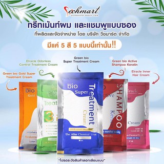green bio super treatment ราคา shampoo