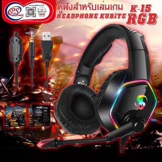 หูฟัง K-15 Kubite มีไฟ มี 1 แจ็ค 3.5 mm เป็นไมค์และหูฟัง สายยาว 1.8 เมตร เสียงดี แข็งแรงทนทาน