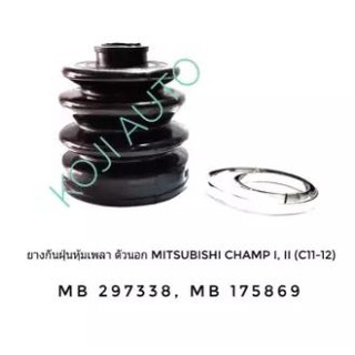 ยางกันฝุ่นหุ้มเพลา ตัวนอก Mitsubishi Champ I, II (C11, C12)