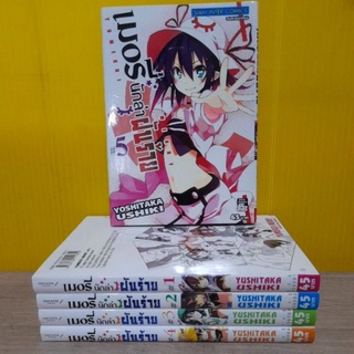 เมอรี่นักล่าฝันร้าย (ขายแยกเล่ม)