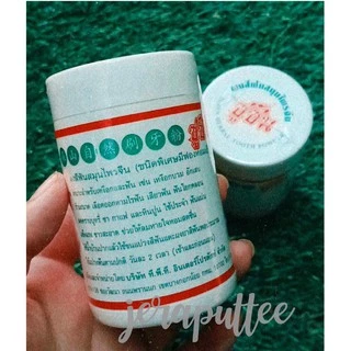 ยาสีฟันซูซัน 80g. *****(12 กระป๋อง)******(1 โหล) ซูซัน ผงสีฟันสมุนไพรจีน 80กรัม ยาสีฟัน ยาสีฟันแบบผง ยาสีฟันสมุนไพร 😁