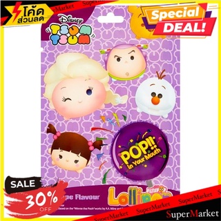 ว๊าว🍟 ดีสนีย์ ซูม ซูม อมยิ้มพร้อมผงน้ำตาลกลิ่นองุ่น 15กรัม Disney Tsum Tsum Grape Flavour Lollipop and Fizzle Pop 15g