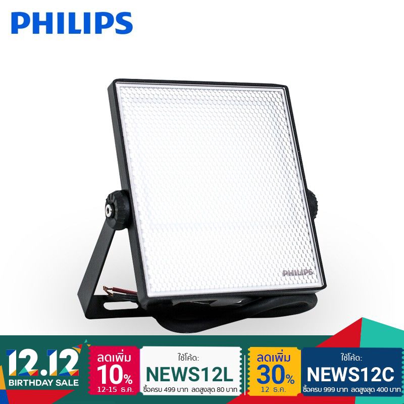 Philips Floodlight LED อเนกประสงค์ (BVP132) 20 วัตต์ สีคูลเดย์ไลท์ (6500K)