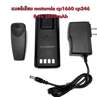 แบตลิเธียม วิทยุสื่อสาร motolora cp1660 cp246 7.4v 3000mAh ครบชุด แบต คลิปหลัง ที่ชาร์จเต็มตัด มีไฟบอกสถานะ