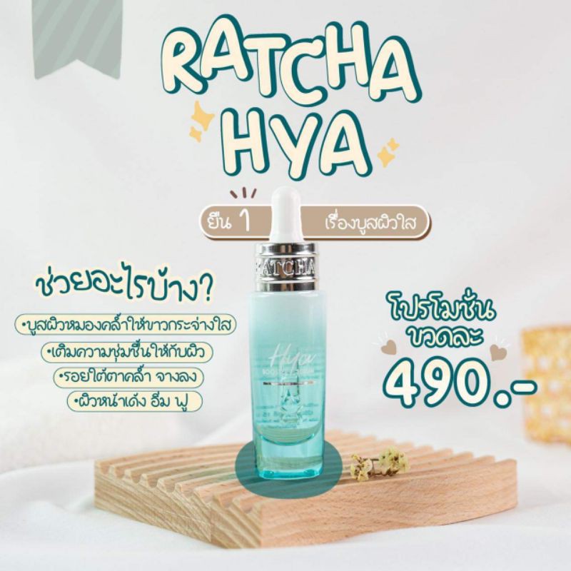 Ratcha HYA booster serum