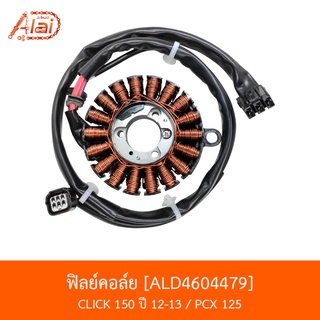 ALD4604479 ฟิลย์คอล์ย CLICK 150 ปี 12-13 / PCX 125 [BJN x AlaiD]