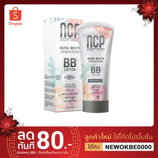 ครีมกันแดดNCP ออร่าไวท์ AuraWhite  Sunscreen BB  Lotion SPF 50PA++