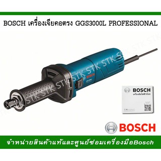 BOSCH เครื่องเจียร์คอตรง GGS 3000L PROFESSIONAL