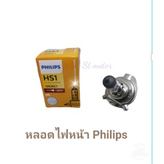 หลอดไฟหน้า มอเตอร์ไซค์ PHILIPS HS1 รุ่น PREMIUM VISION 12V 35/35W msx Scoopy CBR Fino Fi Grand Filano R15 TTX Exciter