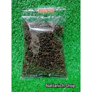 มะแขว่น (เด็ดก้านแล้ว)​ 100g./200g./250g./500g.