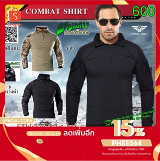 [ลด15%ใช้โค้ดPHEE564] เสื้อคอมแบทเชิ้ต ( Combat shirt ) แบรนด์ Pave Hawk