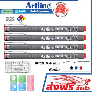 Artline ปากกาเขียนแบบ 0.4 มม. ชุด 4 ด้าม (สีแดง) หมึกกันน้ำ100% เซ็นชื่อ เอกสาร กระดาษไข