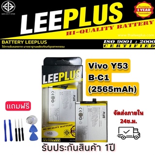 แบต Vivo Y53 B-C1 ยี่ห้อleeplus (2565mAh)