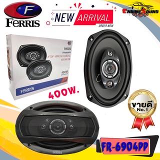 มาใหม่ ลำโพงแกนร่วม 6x9 นิ้ว FERRIS FR-6904PP 4 Way  400 วัตต์ เสียงดี เบสแน่น ลำโพงคู่หน้าคู่หลัง ลำโพงติดรถยนต์ราคาถูก