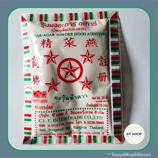 ผงวุ้น AgarAgar ตราห้าดาว ขนาด 25 กรัม ( การสั่งซื้อแบบครั้งละ 10 ซอง ) ★★★★★