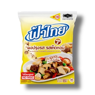 8854334001156ฟ้าไทยผงปรุงรส850ก.เห็ดหอมBy phuket grocery online