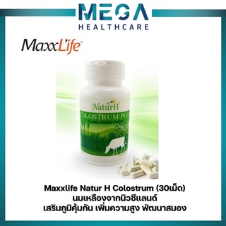 Maxxlife COLOSTRUM (60เม็ด) เสริมภูมิคุ้มกัน เพิ่มความสูง พัฒนาสมอง ลดภูมิแพ้