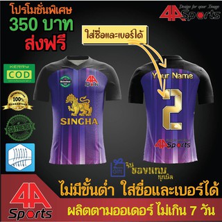 Football shirt เสื้อฟุตบอล พิมพ์ลาย 052 ส่งฟรี เก็บเงินปลายทาง ไม่มีขั้นต่ำ