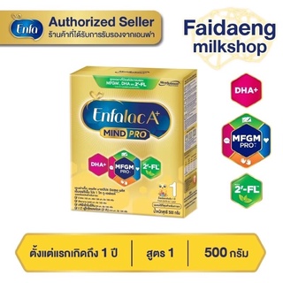 Enfalac A+1 เอนฟาแล็ค เอพลัส สูตร 1 500กรัม (สูตรใหม่ มี2’-FL)