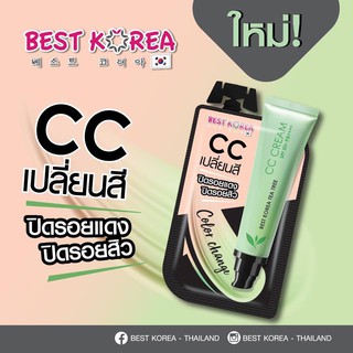 [กล่อง 6 ซอง] Best Korea Tea Tree CC Cream SPF50PA++เบสท์ โคเรีย ที ทรี ซีซี ครีม