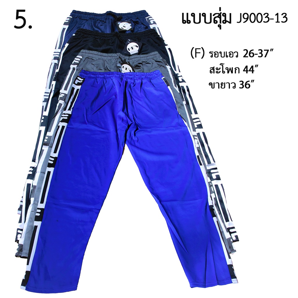 ขายส่ง กางเกงขายาว กางเกงวอร์ม กางเกงกีฬา กางเกงแฟชั่นผู้หญิง/ผู้ชาย  ผ้านิ่ม ผ้าเนื้อดี คุณภาพ ใส่สบาย พร้อมส่ง | Shopee Thailand
