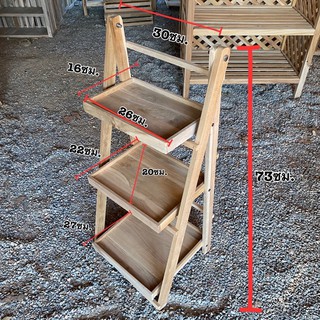 ชั้นพับได้งานไม้สัก สูง70เซนติเมตร(งานดิบไม่ทาสี)