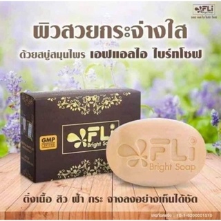 2 ก้อน สบู่สมุนไพร FLI (ของแท้ 💯%) FLI Bright Soap สบู่สมุนไพรแท้ 120 กรัม