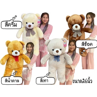 มาใหม่!! ตุ๊กตาหมีขนเงานุ่มลื่น ขนาด 26 นิ้ว มี 4 สีให้เลือก งานป้ายห้อย ขายในห้างรับประกันความสวย