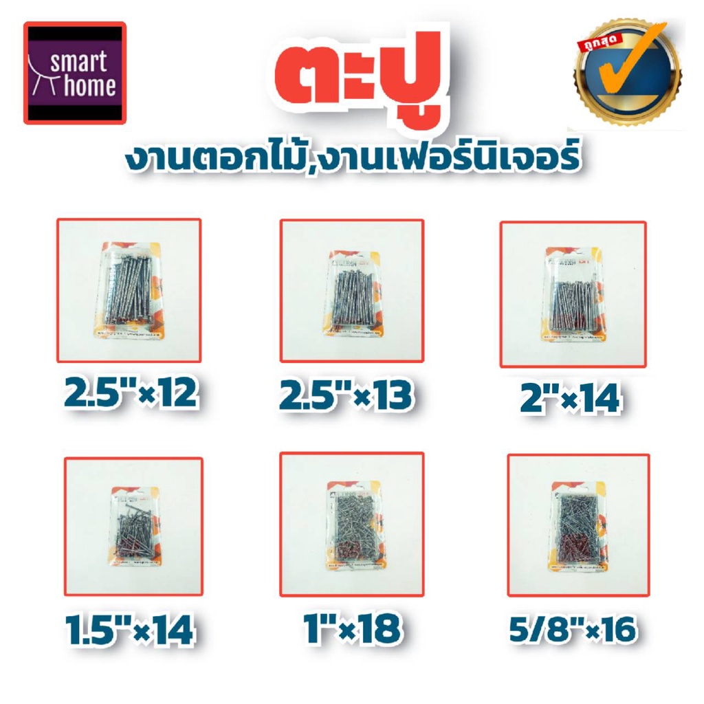 FITTINGDIY ตะปูตอกไม้ มีหลายขนาด แพ็คละ 1ขีด สำหรับตอก ไม้ สมาร์ทบอร์ด