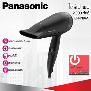 ไดร์เป่าผม Panasonic รุ่น EH-ND65 กำลังไฟ 2,000W