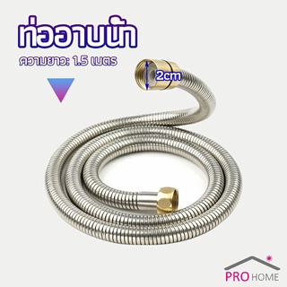 สายฝักบัวส สายฉีดชำระ แตนเลส ยาว 1.5 เมตร shower pipe