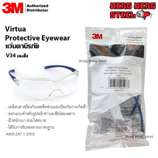 แว่นตานิรภัย 3M แท้ รุ่น V34 Vitua Protective Eyewear เลนส์ใส (Asian Fit)