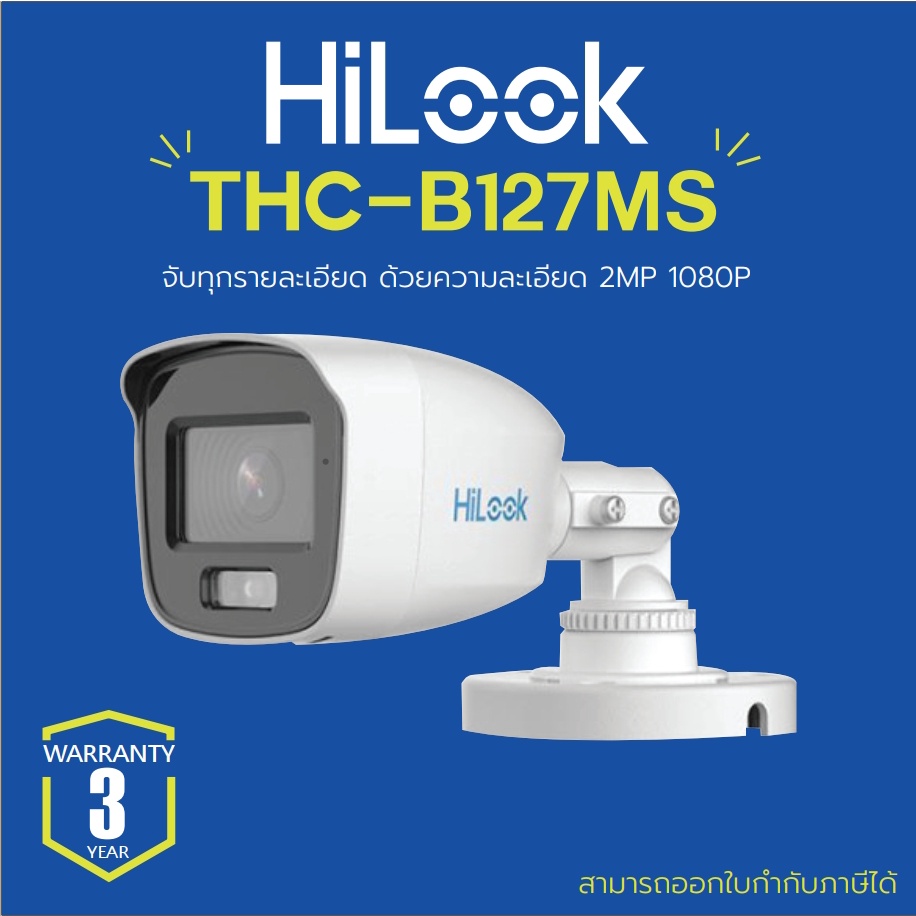 HILOOK กล้องวงจรปิด ColorVu 2 MP THC-B127-MS (2.8mm) ภาพเป็นสีตลอดเวลา ,มีไมค์ในตัว