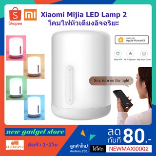 โคมไฟหัวเตียงอัจฉริยะ ควบคุมการทำงานผ่านแอพ เปลี่ยนสีได้ Xiaomi MiJia Bedside Lamp 2