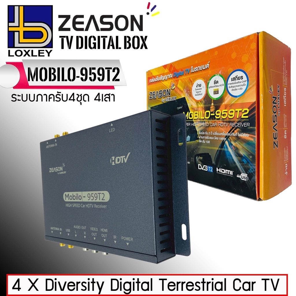 กล่องทีวีดิจิตอลติดรถยนต์ LOXLEY MOBILO-959T2 4 เสาความเร็วของรถมากกว่า100 กิโลเมตร/ชั่วโมง ดูทีวีผ่