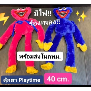 พร้อมส่งในกทม.ตุ๊กตาpoppy_playtime2ตัวคู่