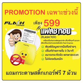 peripage flash express