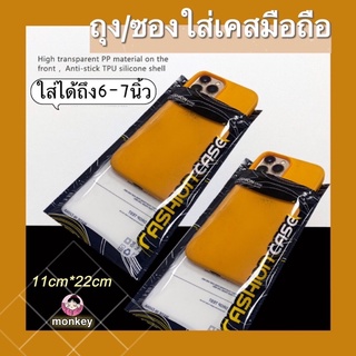 100ใบ ซองใส่เคสมือถือสีดำ ถุงซิป ขนาด 11*22cm