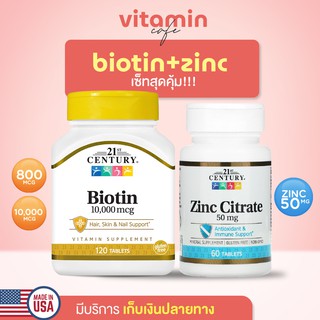 (พร้อมส่ง!) Set สุดคุ้ม! 🔸 Biotin+ Zinc Citrate,  Biotin 800mcg, 10,000mg​ 120 เม็ด + Zinc 50mg​ 60 เม็ด