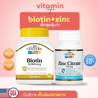 (พร้อมส่ง!) Set สุดคุ้ม! 🔸 Biotin+ Zinc Citrate,  Biotin 800mcg, 10,000mg​ 120 เม็ด + Zinc 50mg​ 60 เม็ด