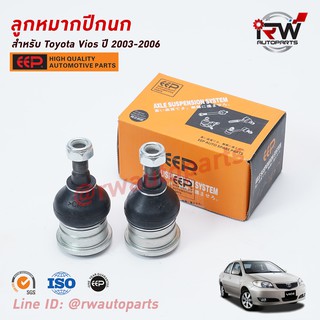 ลูกหมากปีกนกล่าง TOYOTA VIOS ปี 2003-2006 (NCP42) ยี่ห้อ EEP