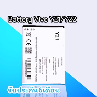 แบตY21 แบตY22 แบตโทรศัพท์มือถือ​ Battery​ Y21,Y22 วีโว่ วาย21,วาย22 รับประกัน 6 เดือน แถมฟรีชุดไขควง