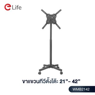 Elife ขาแขวนทีวีตั้งพื้น รุ่น WMB2142 สำหรับทีวีขนาด 21-42 นิ้ว  LCD,LED,Plasma  มีน็อตสำหรับติดตั้ง แข็งแรง คุณภาพดี