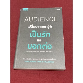 เปลี่ยนจากแค่รู้จัก เป็นรักและบอกต่อ (เจฟฟรีย์ เค โรห์ส)